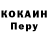 КОКАИН 99% Relative Mistake