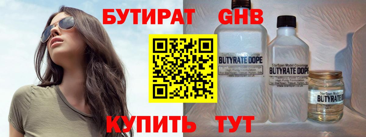 БУТИРАТ 1.4BDO  Бутират  Приморско-Ахтарск  Вход с VPN 