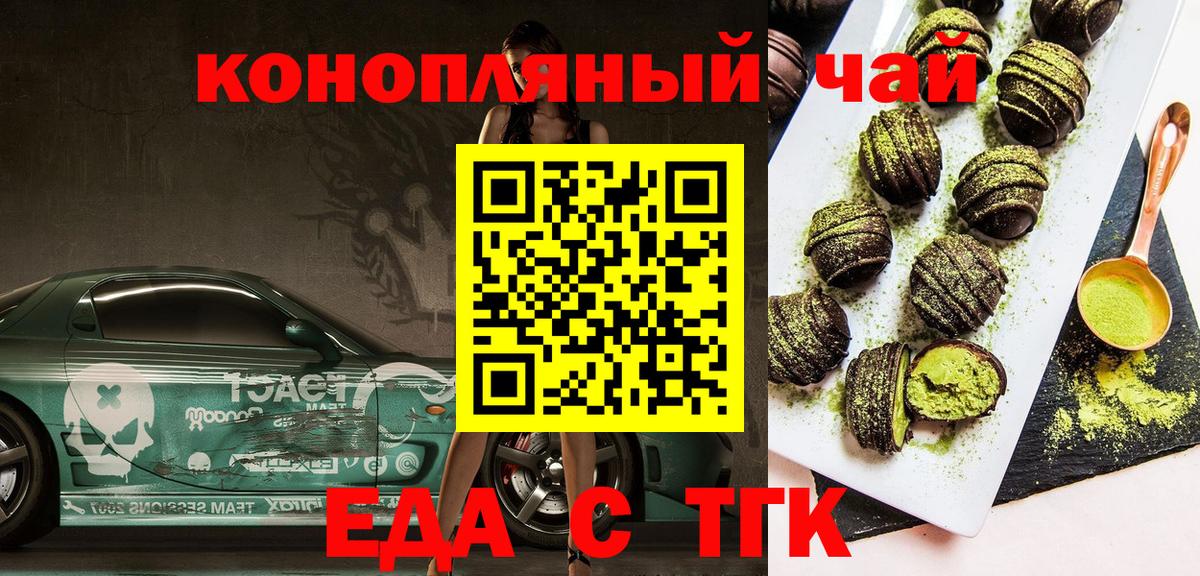 Приморско-Ахтарск  Печенье с ТГК марихуана  Вход с VPN 