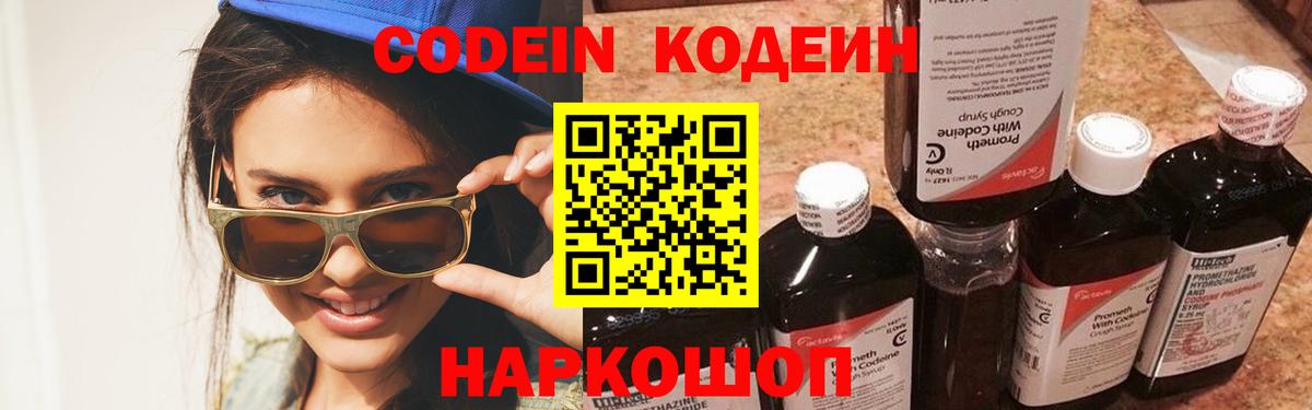 Кодеиновый сироп Lean напиток Lean (лин)  Вход с VPN  Приморско-Ахтарск  Кодеин напиток Lean (лин) 