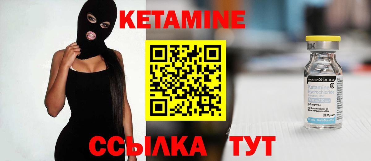 Кетамин VHQ Приморско-Ахтарск