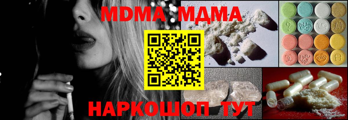 MDMA crystal  МДМА crystal  МДМА  Вход с VPN  Приморско-Ахтарск 
