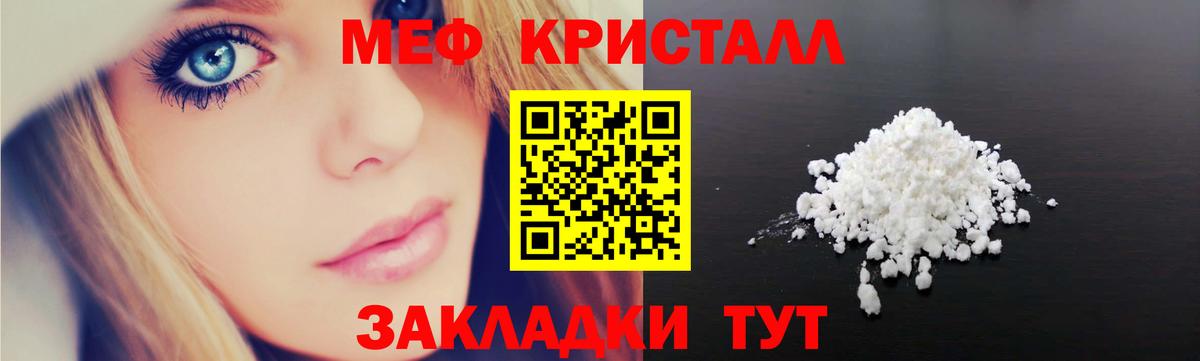 Приморско-Ахтарск  Мефедрон кристаллы  Вход с VPN  купить   МЕФ кристаллы  МЯУ-МЯУ 