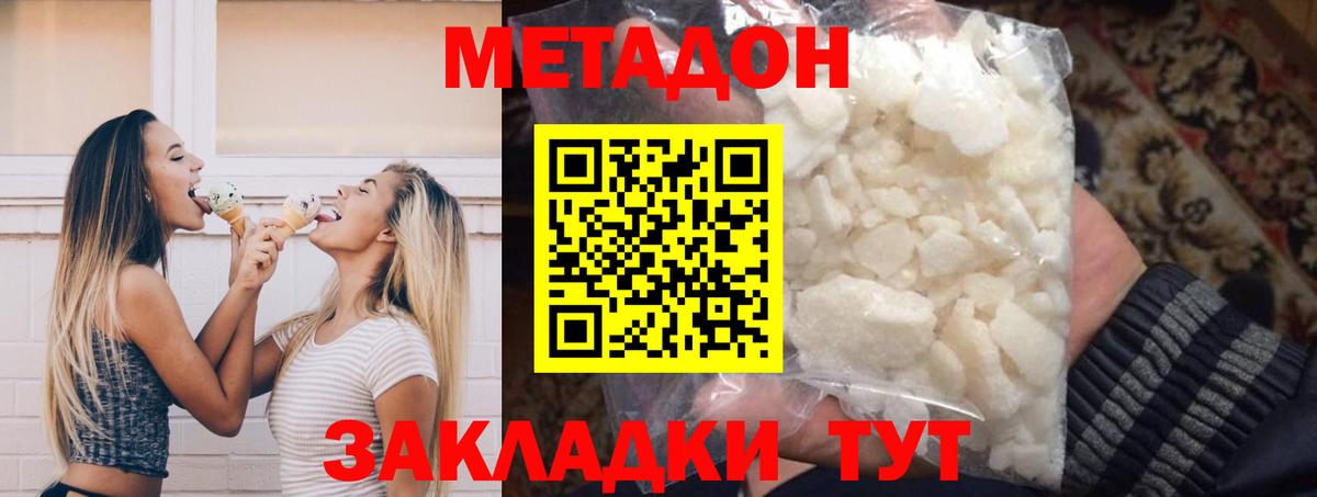 МЕТАДОН кристалл  Вход с VPN  Приморско-Ахтарск  МЕТАДОН VHQ 