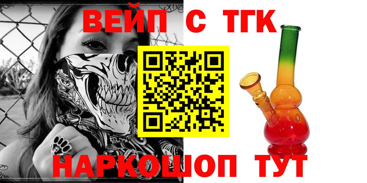 ТГК жижа Приморско-Ахтарск